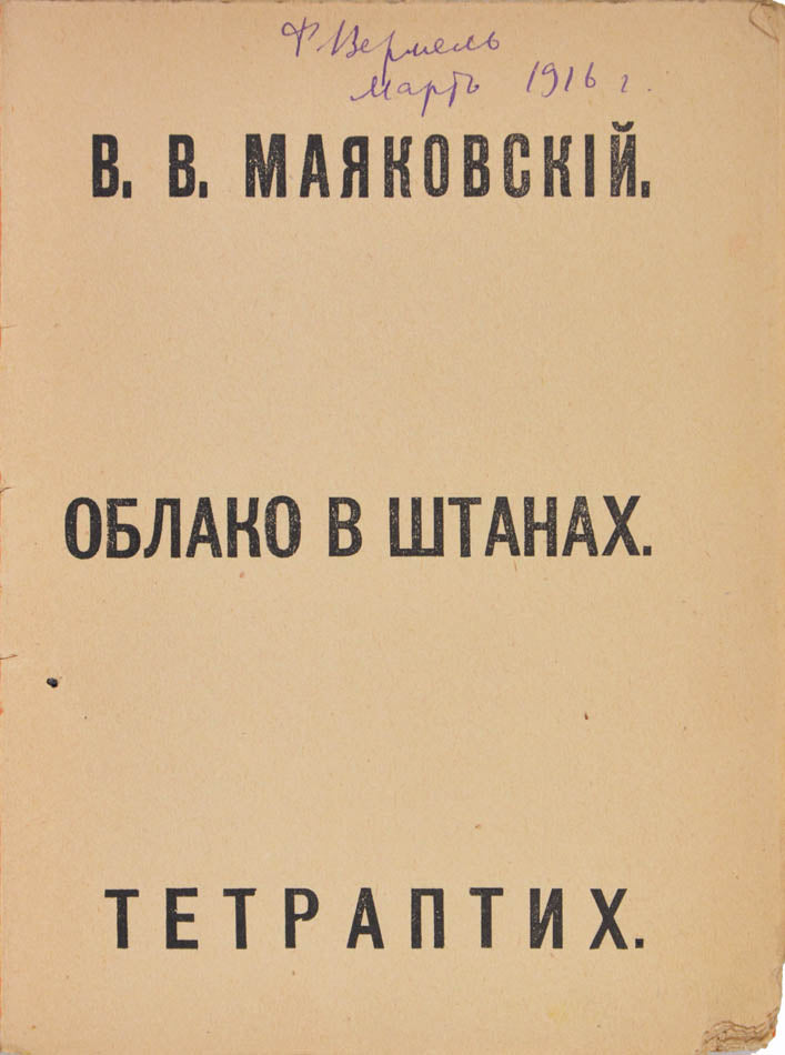 First edition of Mayakovsky's famous work - a cornerstone of Russian Futurism