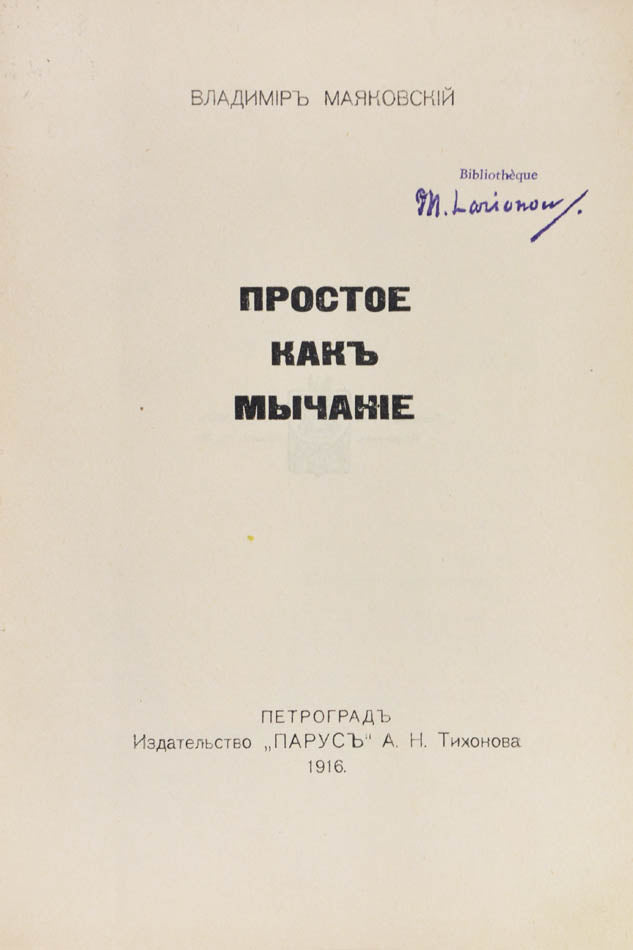 An excellent example of the first edition - from the library of avant-garden artist Mikhail Larionov.