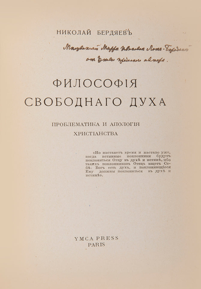 Incribed by the author to Mirra Lot-Borodina, 'the first famel orthodox theologian'.