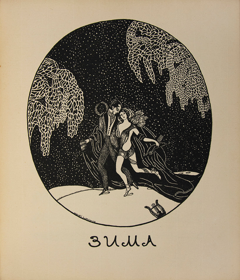 A rare music score composed by Kuzmin with the addition of wonderful illsutrations by 'World of Art' members, Sudeikin and Feofilakatov.