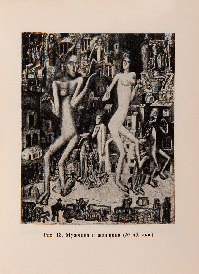 The scarce first monograph of Russian avant-garde artist Pavel Filonov.
