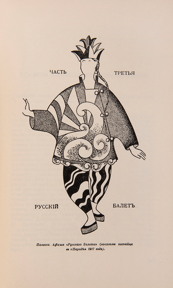 Fresh example of this monumental work revealing the life and creative path of one of the most important figures in the history of the Russian ballet<br /><br />