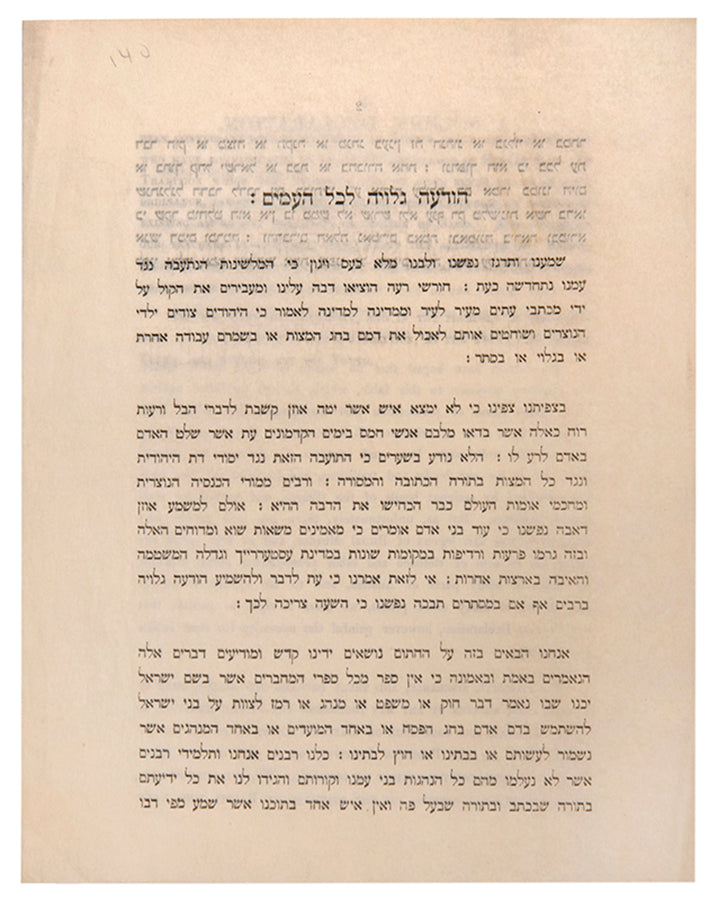 Unsigned declaration of London rabbies concerning ritual murder allegation. December, 5660-1899.