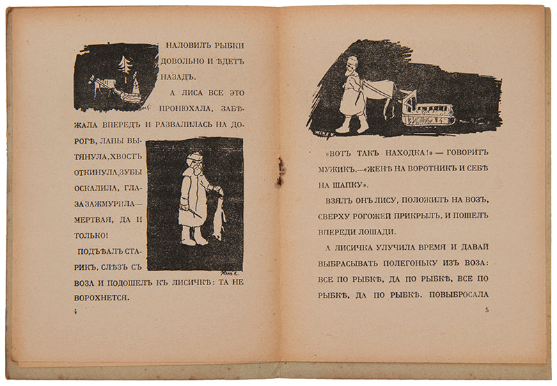 A charming Russian fairytale illustrated by Zhenya Kovarskaya who was only 11 years old at the time.
