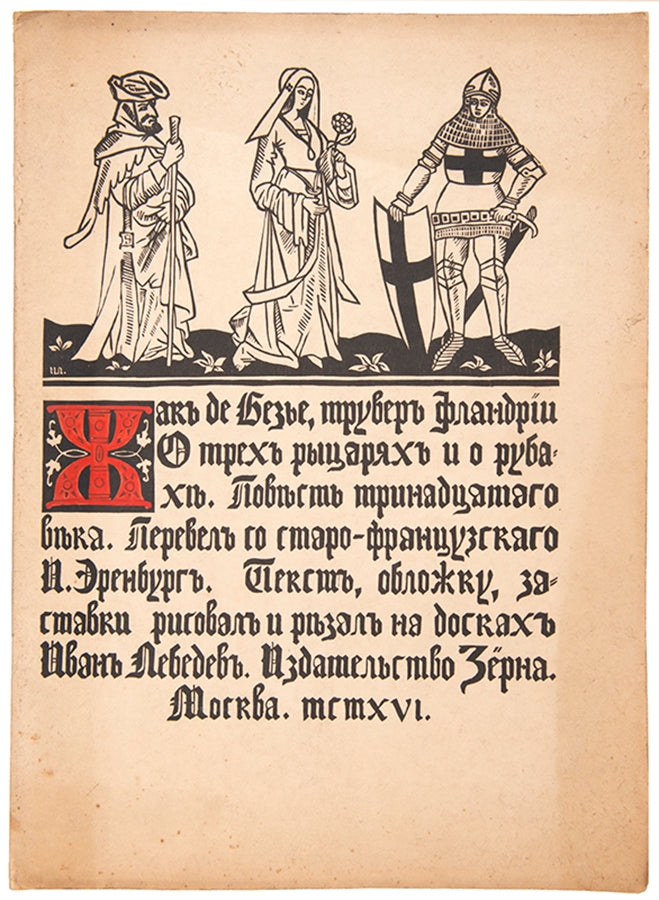 One of only 25 copies on Japon. Signed by the illustrator. This edition, produced in the style of a medieval manuscript is coloured by hand.