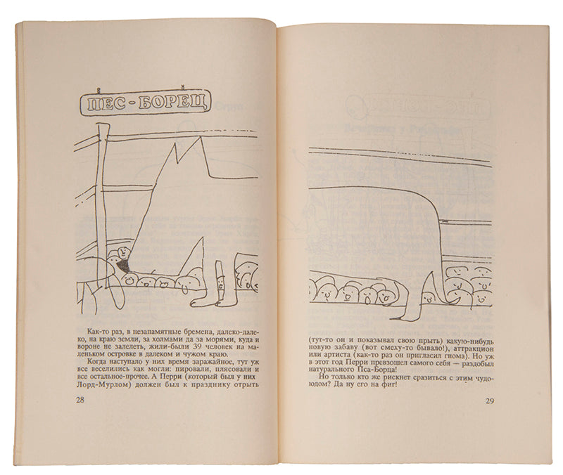 First complete Russian edition of Lennon's first book, In His Own Write. Published at the fall of the Soviet Union.