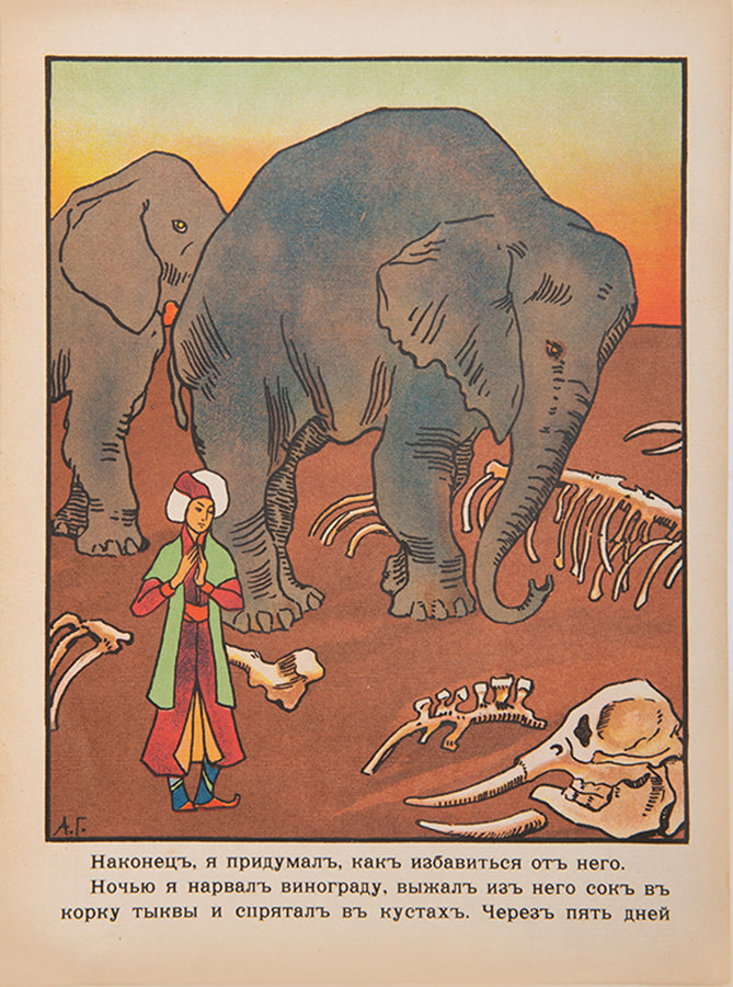 Sinbad Morekhod is from the 'gift series' published by Joseph Knebel' which featured folktales from around the world.