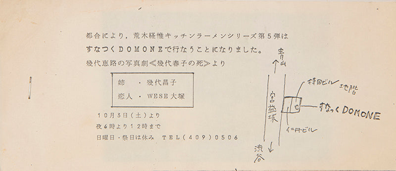 A small collection of nine pieces of ephemera relating to Araki's books, exhibitions, and performances in Tokyo, including two original photographs