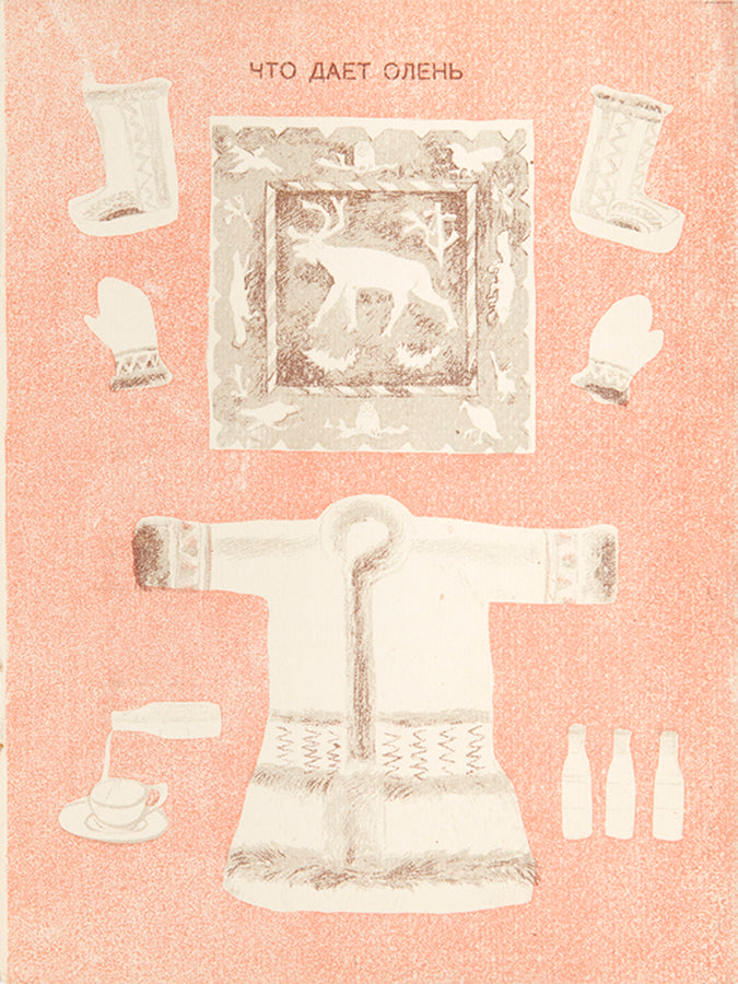 A rarity of Soviet children's book design.