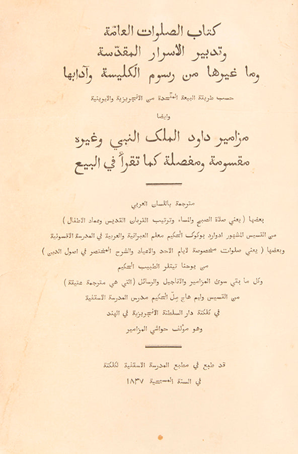 Rare edition of Pococke's Arabic translation of the Book of Common Prayer printed in Calcutta in 1837.