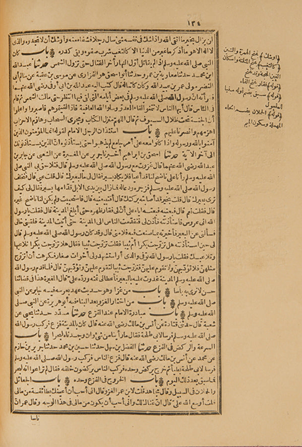 A rare Bulaq press edition of the most comprehensive and authentic collections of Hadith in Sunni Islam.