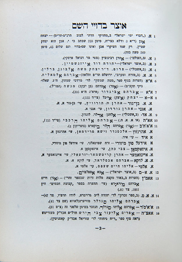 Index of pen-names in Hebrew literature, an unnumbered copy out of an edition of 250.