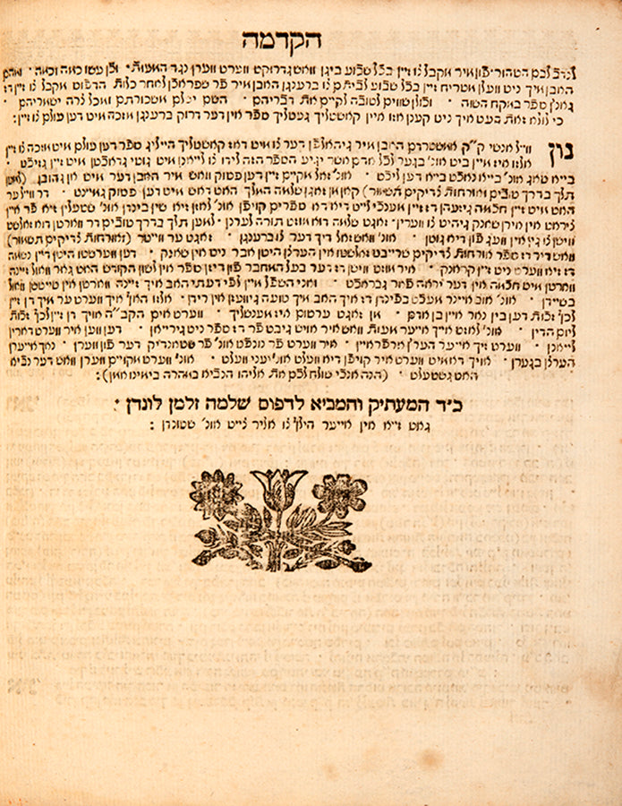 Orchot Tzadikim is a mid-15th century book on Jewish Ethics by an unknown author, based on the works of other authors, written in Germany. Its first printed edition was published in Prague in 1581.