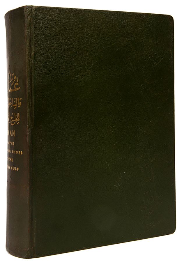 The very rare first edition with English and Arabic text of this comprehensive study of Oman produced by the Arabian American Oil Company.