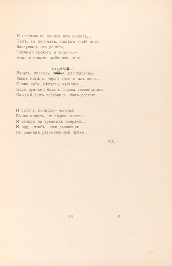 A highly uncommon and obscure book designed by Goncharova.