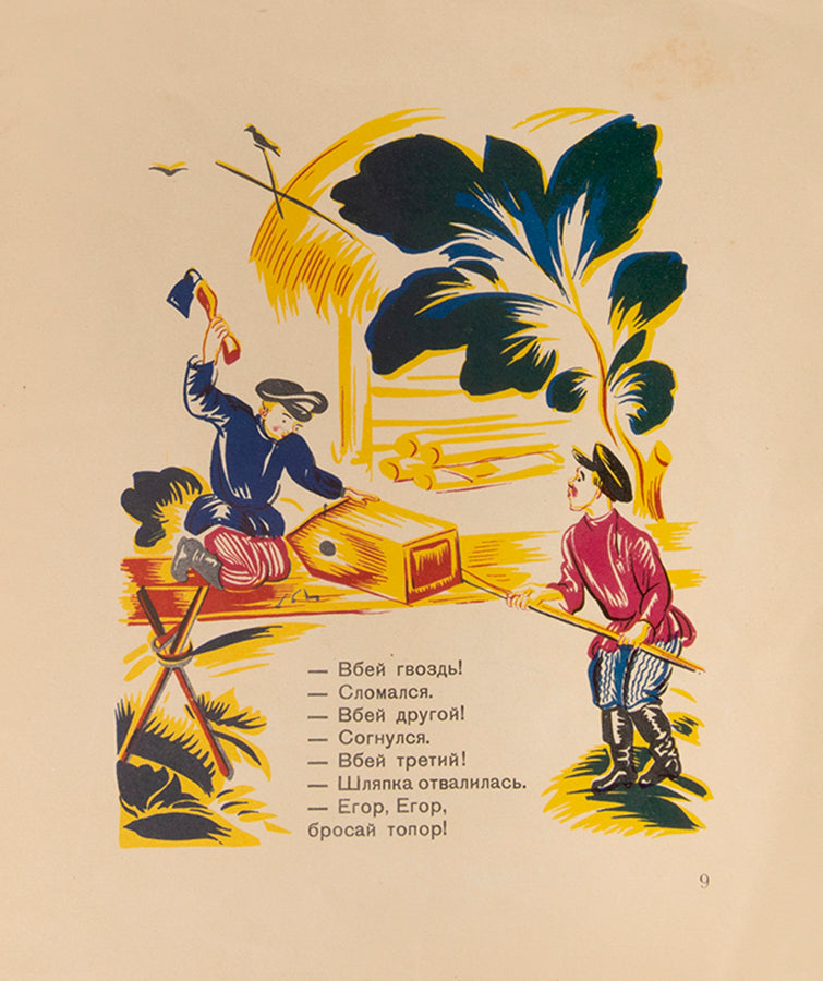 A fine example of Soviet folk art.