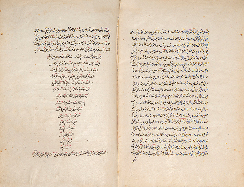 An important work of Islamic philosophy by Mulla Lahiji from Safavid Persia in 1751.