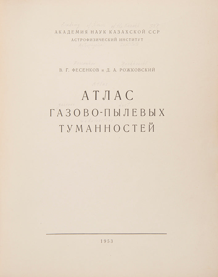 First edition of Atlas gazovo-pylevykh tumannostei, a large volume of original photographs by V. G. Fesenkov and D.A. Rozhkovsky who pioneered the study of gaseous nebulae.