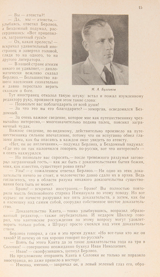 The first edition in book form of Bulgakov's masterpiece, Master and Margarita in the original wrappers.