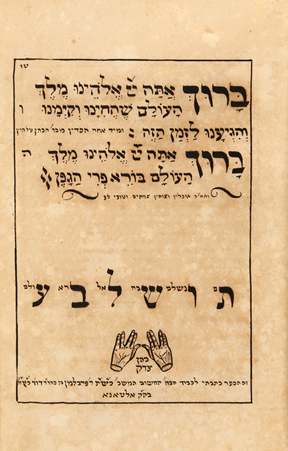 A magnificent Ashkenazi manuscript for a Cohen which includes Seder Pidyon Ha'Ben, executed in Hamburg.