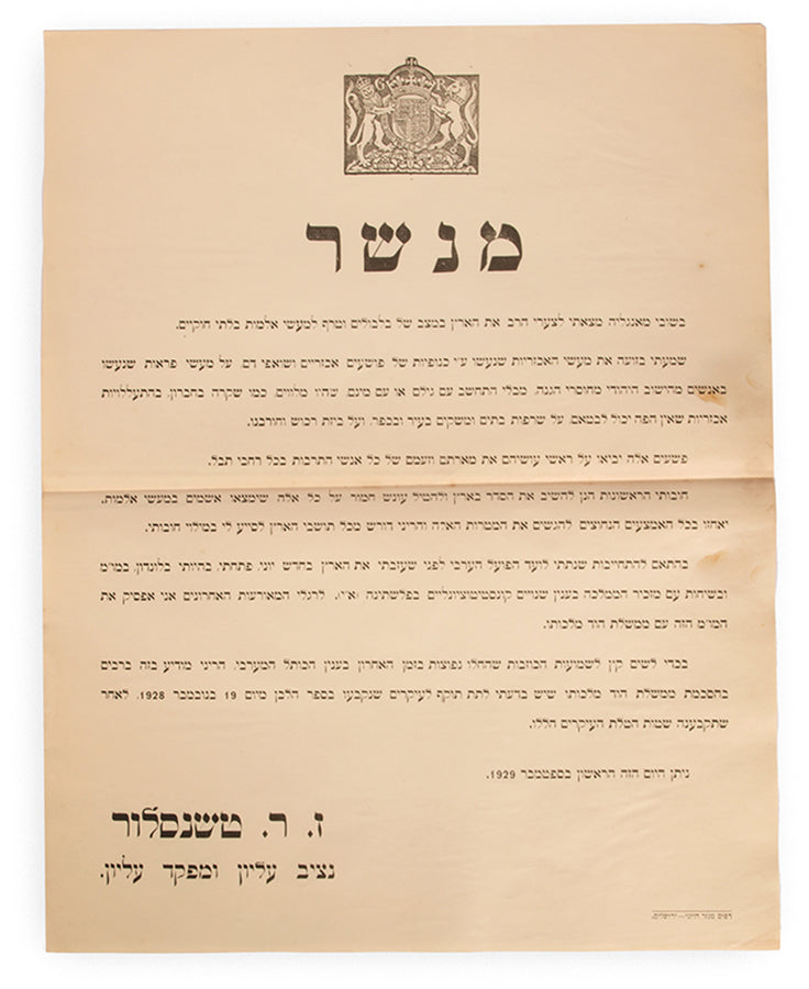 The posters were the British Mandatory authorities' first response to the 1929 riots, featuring a sweeping accusation against the Arabs for initiating the violence (an accusation they retracted just hours later).