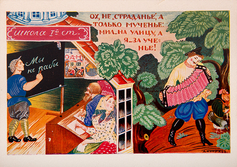 Series of 'chastushki' postcards depicting newly-emancipated Soviet village girls and women, accompanied with humorous <em>chastushki</em> rhymes, created by the master of Soviet propaganda lubok.