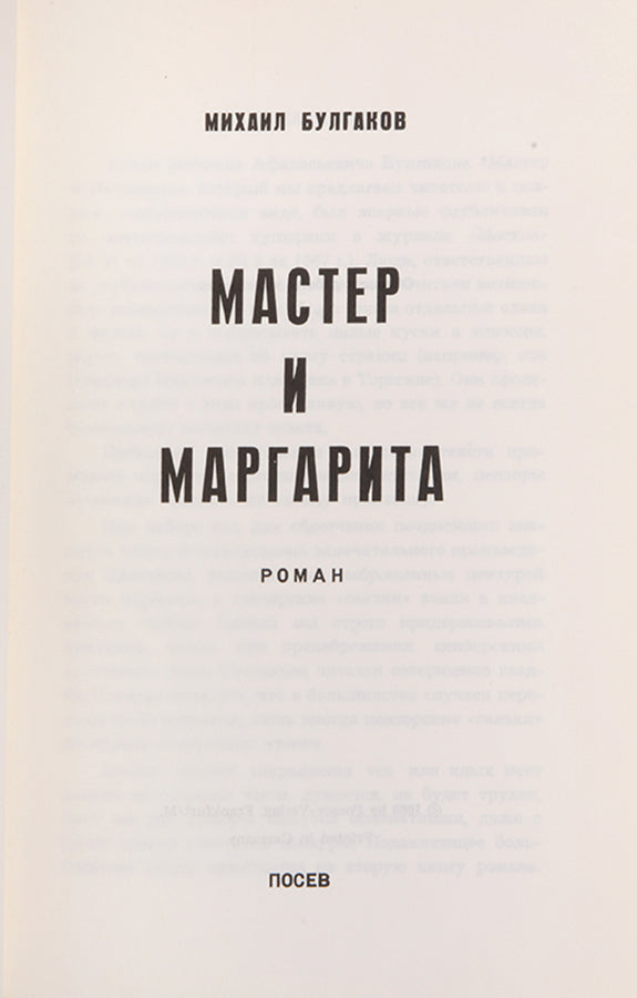 The first complete uncensored edition. A great rarity, especially so in the dust-jacket.