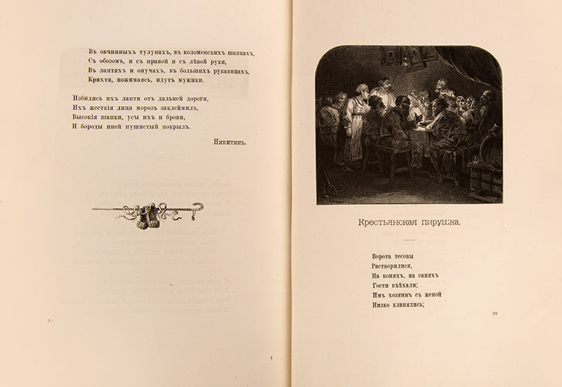 Finely bound collection of Pushkin and friends. A fine production gathering great Russian poems with illustrations.