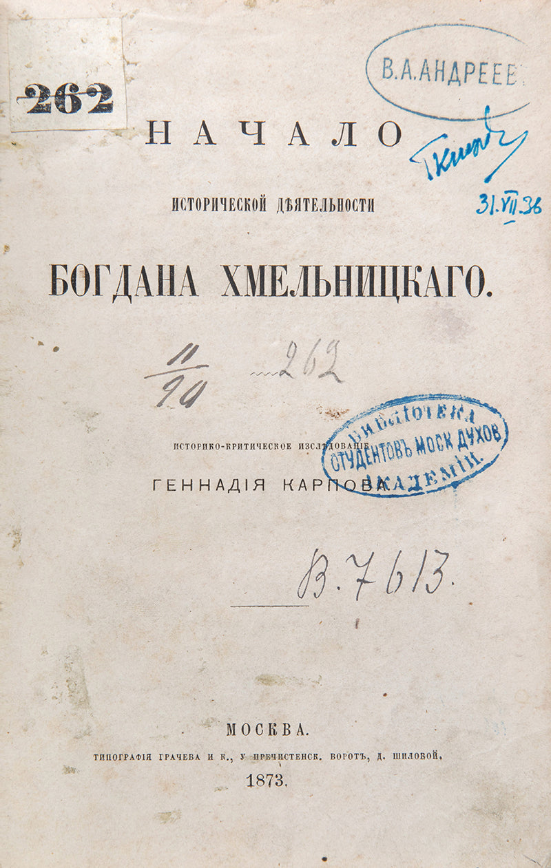 First edition of this critical study on the initial period of life and affairs by the famous military leader and state figure Khmelnitsky.