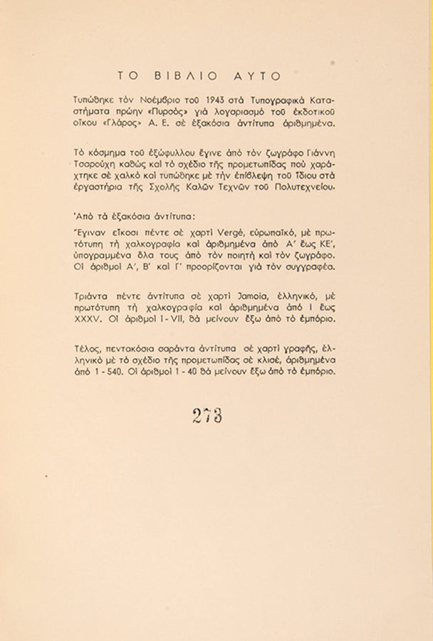 First edition of Sun the First, together with Variations on a Sunbeam by Odysseas Elytis.