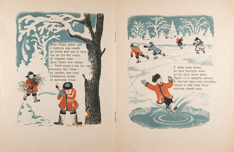 A first edition of Zima by Vavara Mirovich