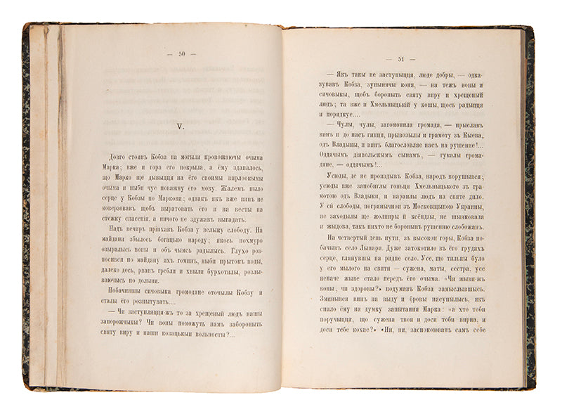 An important work of Ukrainian literature based on folklore and legends of the Zaporizhian Cossacks.