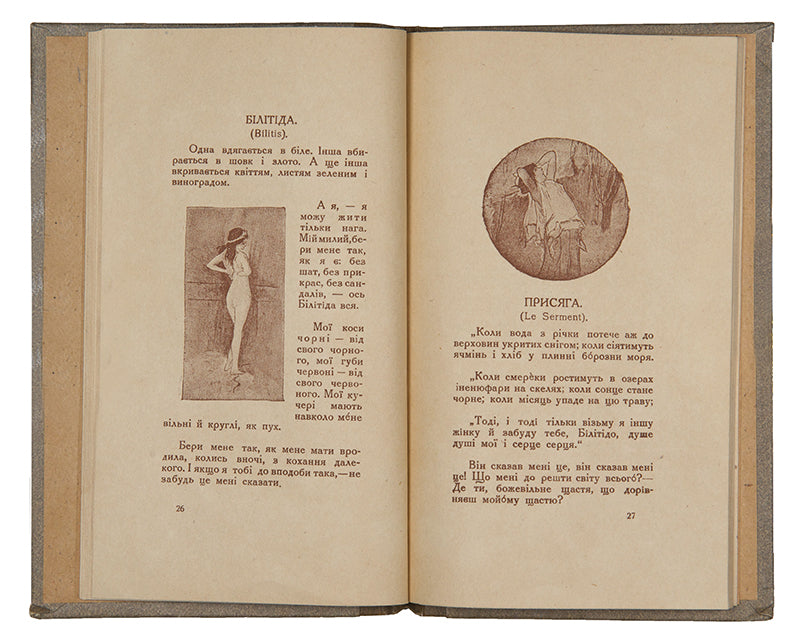 An unusual Ukrainian edition of Pierre Louys' famous collection of erotic poetry published in Podilia.