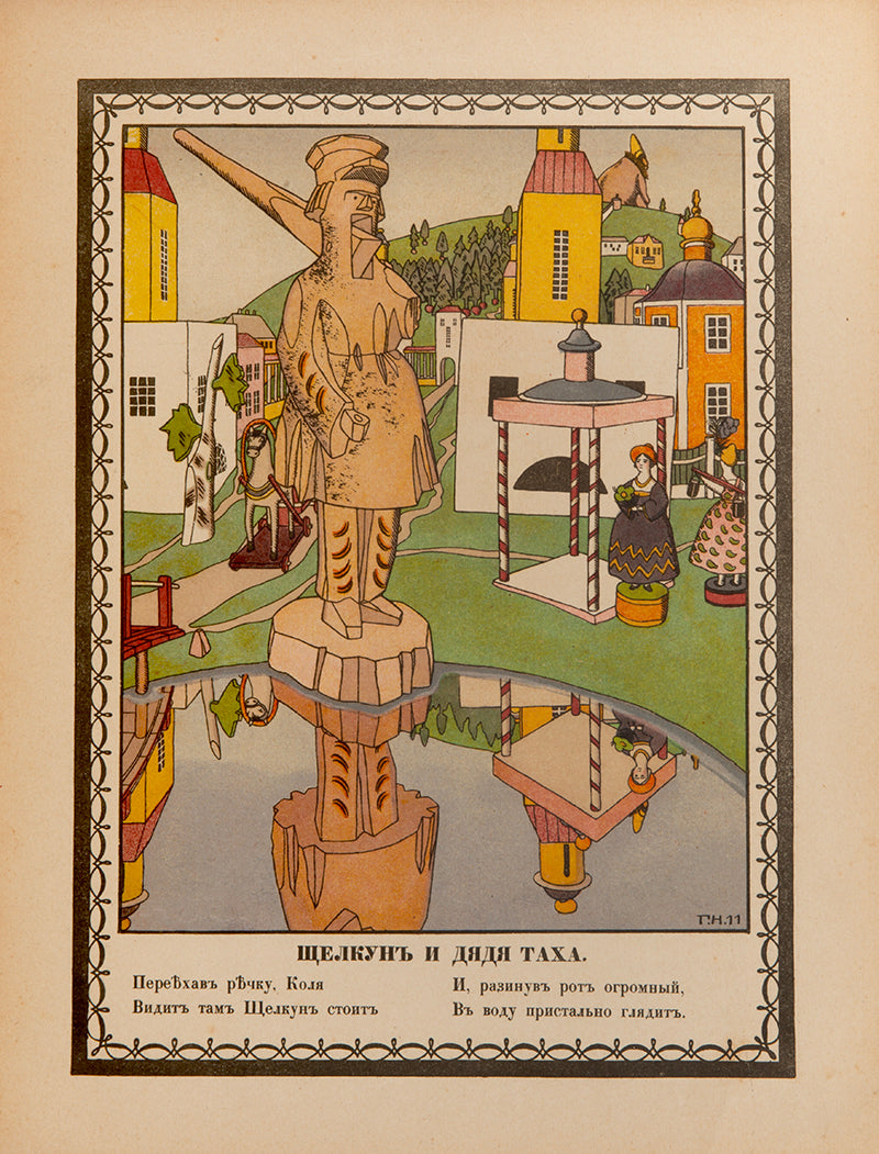 One of Narbut's best children's books.