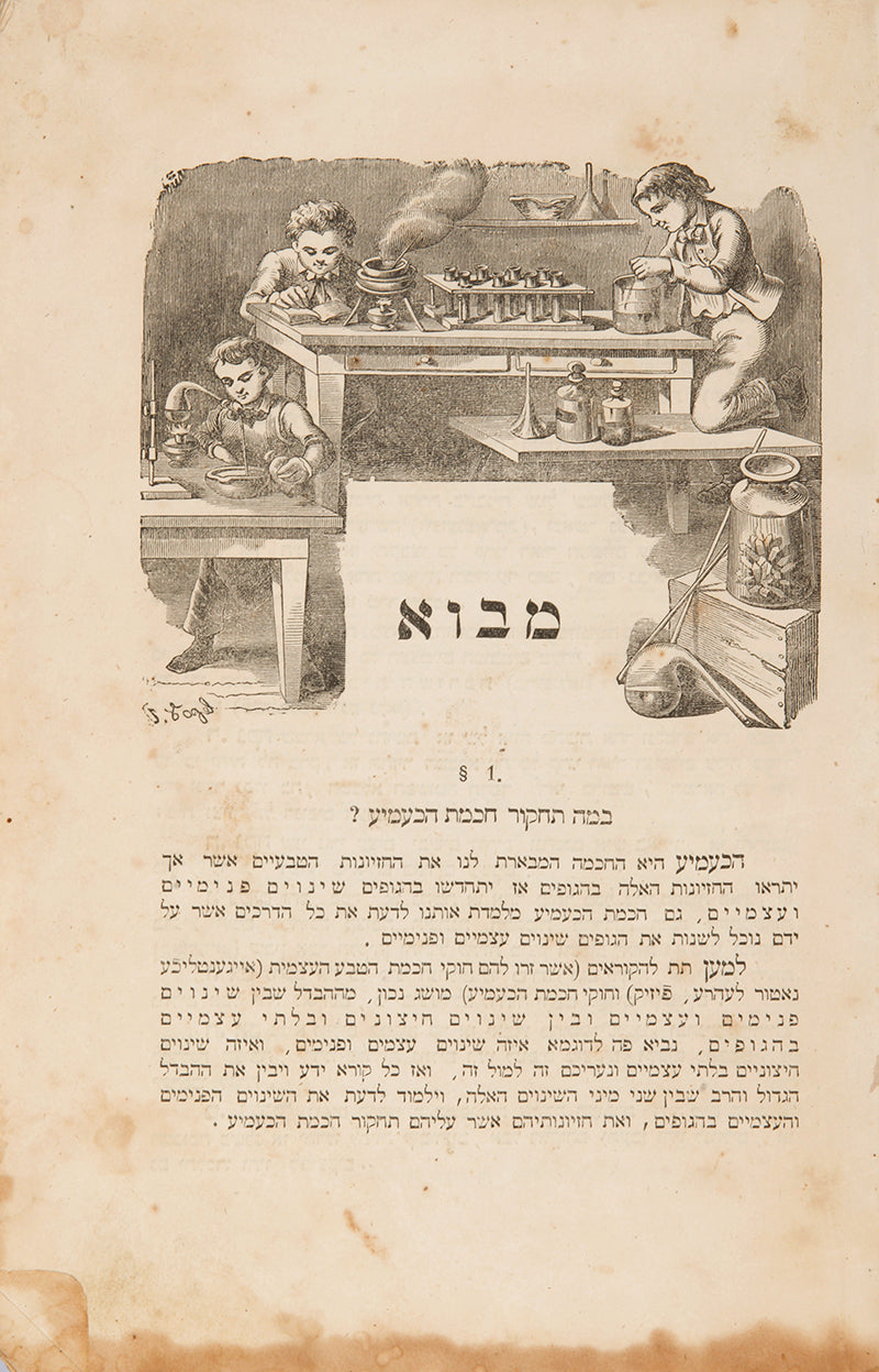 First edition of Zvi Hirsch ben Meir HaKohen Rabinowitz's scientific work on chemistry.