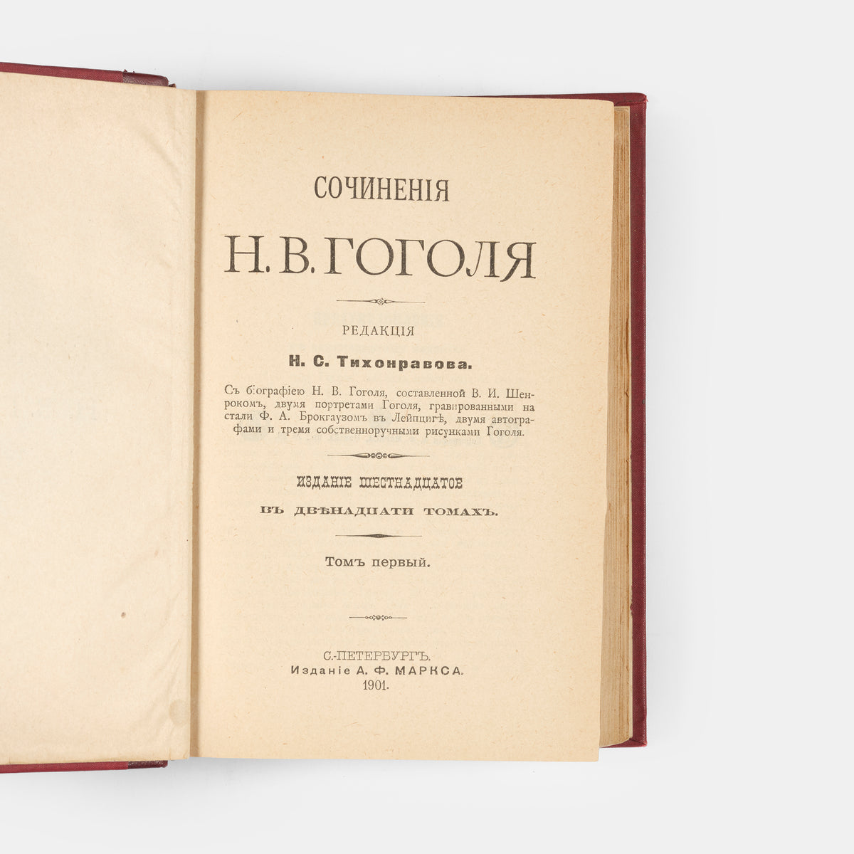 An attractive set of the first critical edition of of one of the works of one of the best Russian authors.