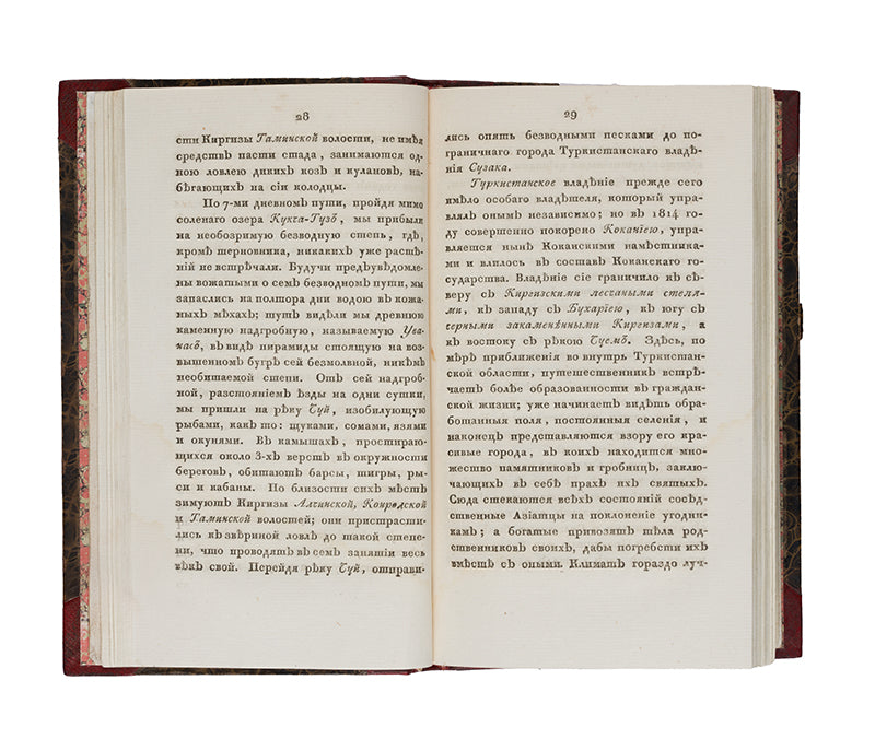 Zapiski o nekotorykh narodakh i zemliakh srednei chasti Azii.
