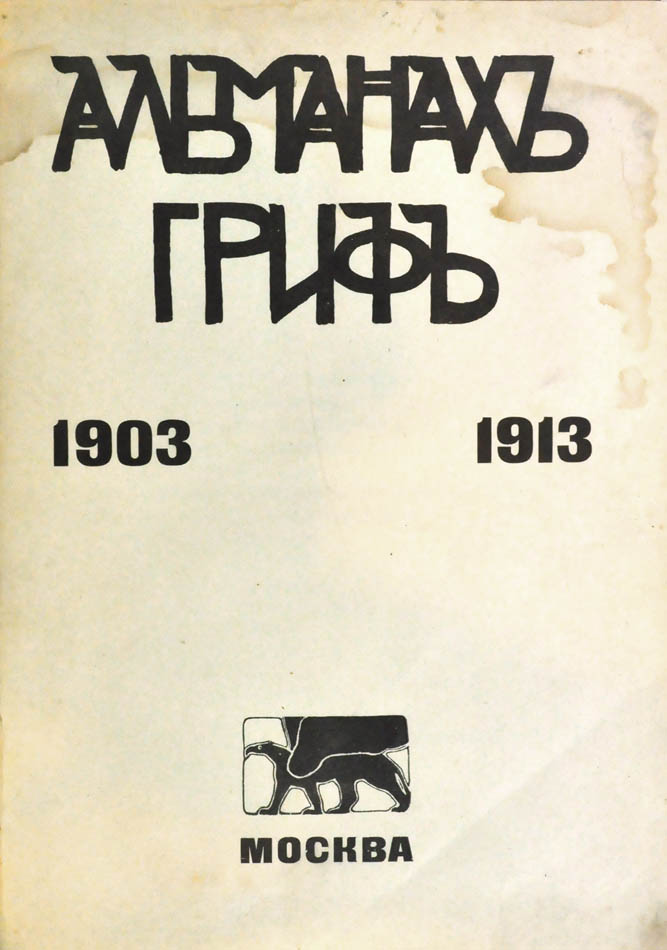 Limited edition of poetic and prose highlights from a journal whose contributors included some of the best Russian symbolist names