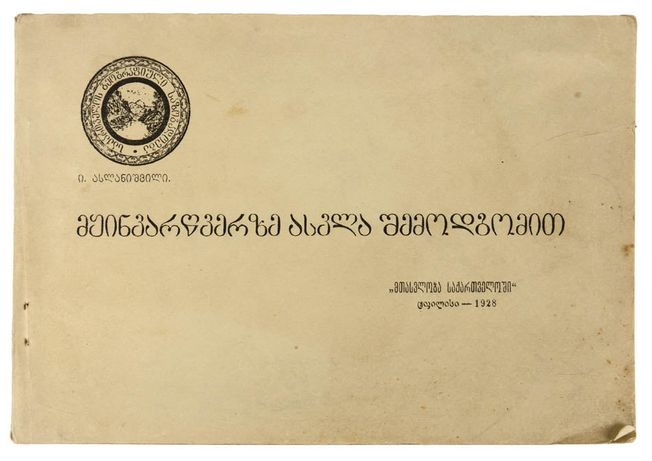 Fine example of the first-hand account of the expedition to the peak of the mount Kazbek undertaken in November 1927