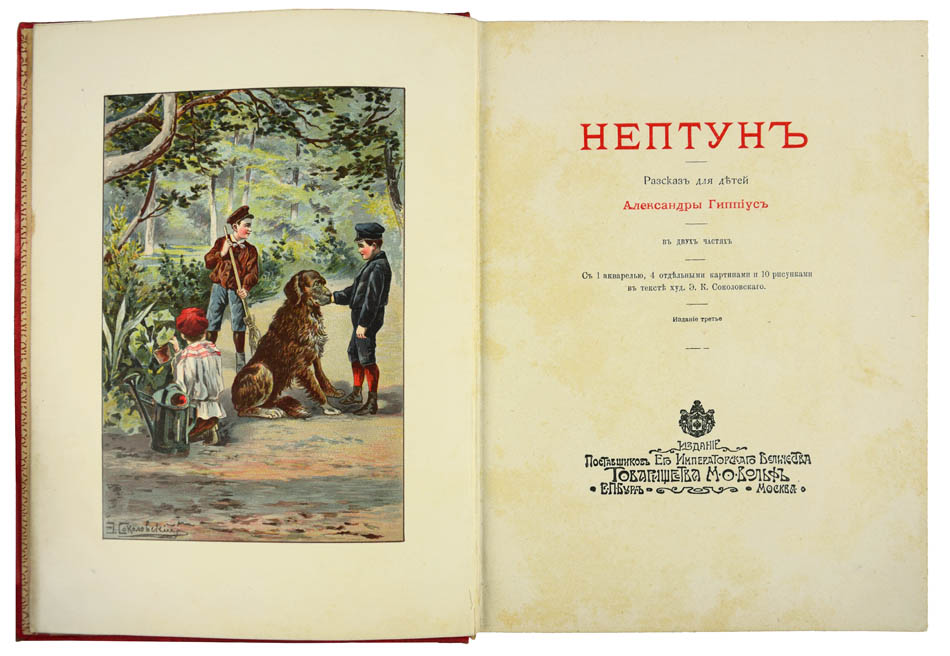 the touching story of the loyal dog neptune, illustrations by sokolovskiy