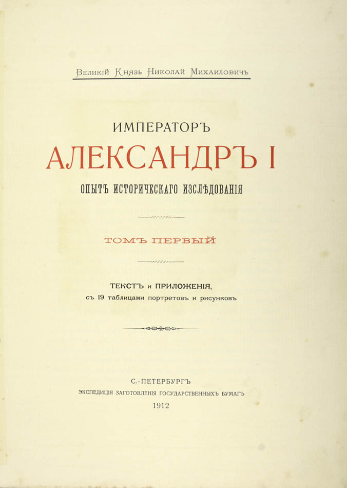 a profound work by the grand duke nikolay mikhailovich an eminent historian and scholar