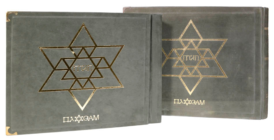 A modern Haggadah with hand-printed illustrations by Yaacov Agam, one of 9 copies signed by the artist.