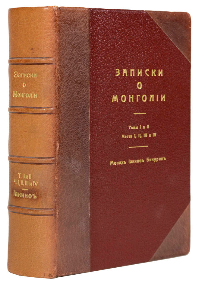 First edition of this important early description of Mongolia with hand-coloured plates. From the library of the America diplomat Angus Ivan Ward.