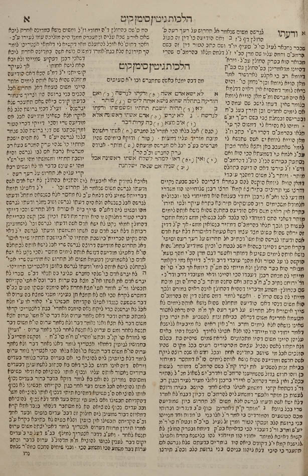 First edition of this work on Jewish religious divorce law, considered to be a complicated and touchy subject in Jewish religion.