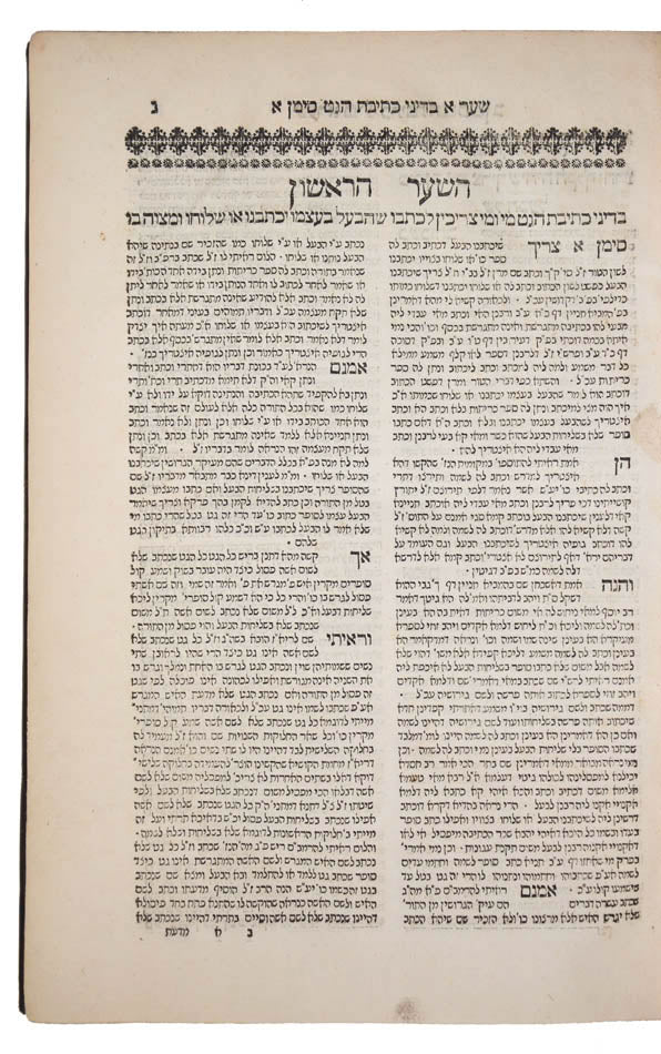 First edition of this work on matrimonial law by Elijah Alfandari, a Constantinople Rabbi.