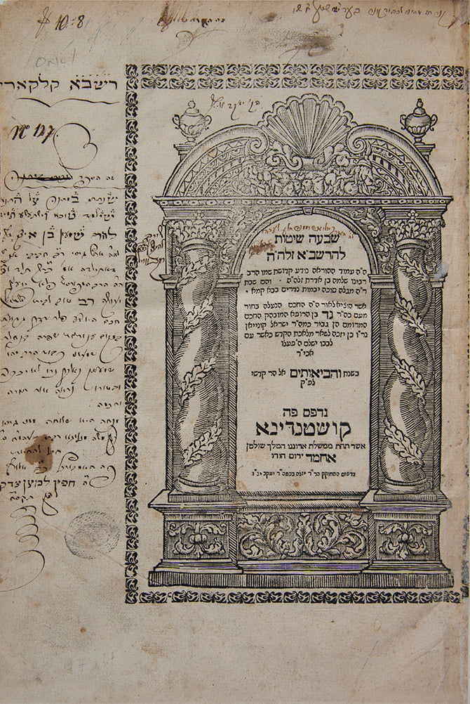 Commentary on the Babylonian Talmud by the famous Rashba, known as the Rabbi of Spain.