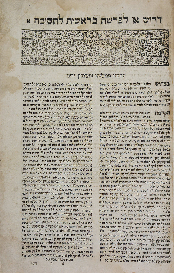 The first book by Rabbi Refael Moshe Buleh: teachings on the books of Genesis and Exodus.