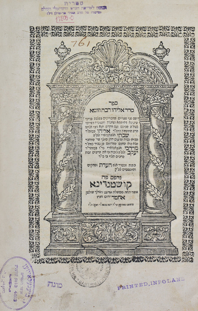 First edition of this work on matrimonial law by Eliyahu Alfandari, a Constantinople Rabbi.