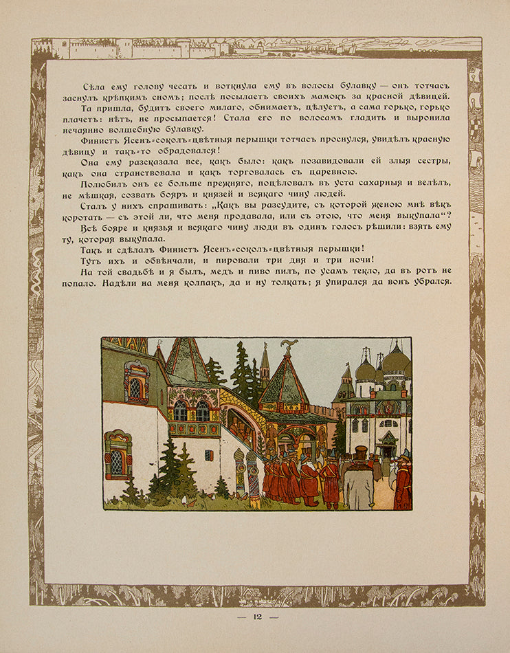 A beautiful children's book, finely illustrated in colour