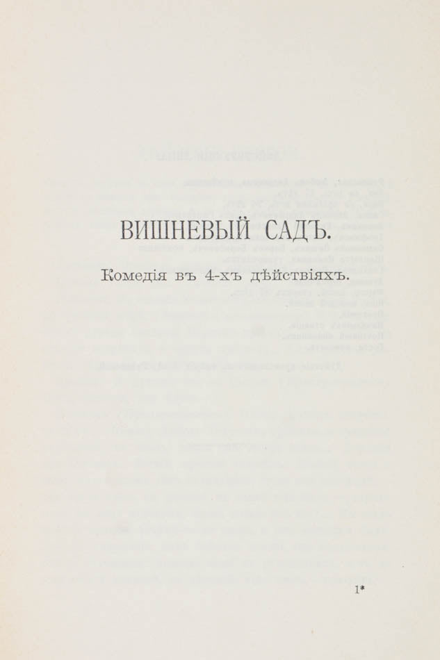 First edition in book form of chekhov's final masterpiece, an enduring classic. 